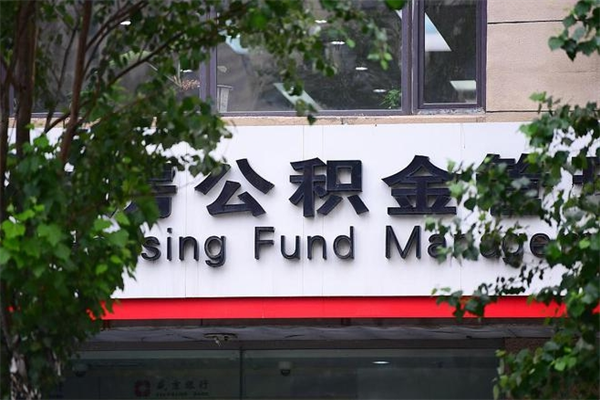 桦甸市住房公积金怎么取出来（市住房公积金怎么提取）