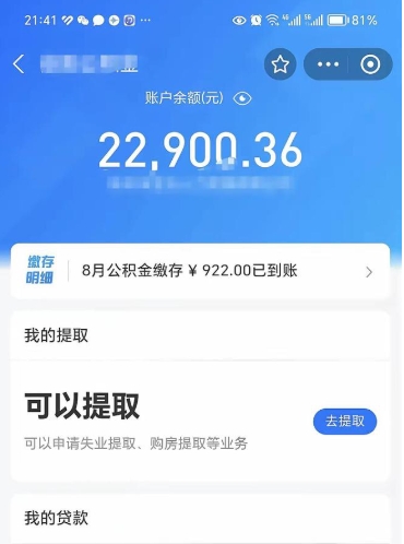 桦甸不能提封存公积金（封存公积金无法提取）