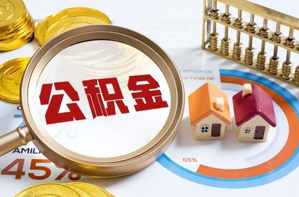 桦甸封存在职公积金怎么取（在职员工住房公积金封存）